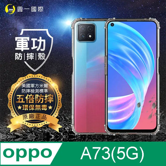 【o-one】OPPO A73/A75s/A75/F5共用款-美國軍事規範防摔測試-軍功防摔手機殼 歷史價格詳細信息