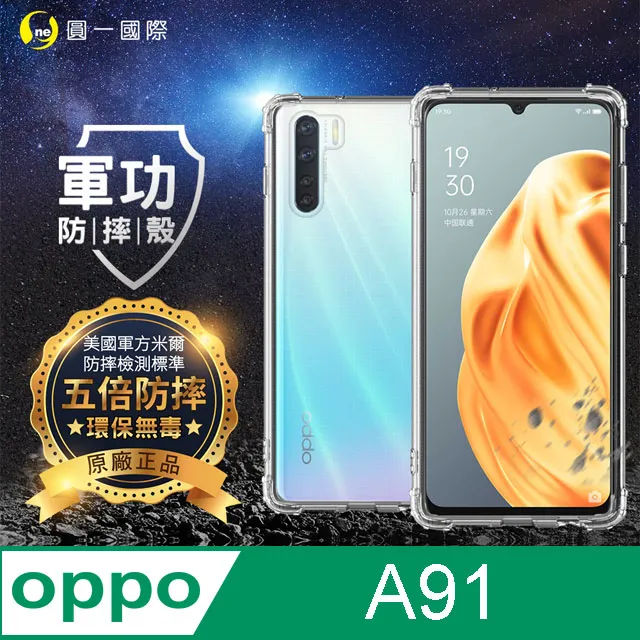 【軍規透明硬殼】OPPO A91 6.4吋 CPH2021 四角加厚 抗摔 防摔 保護殼 歷史價格詳細信息