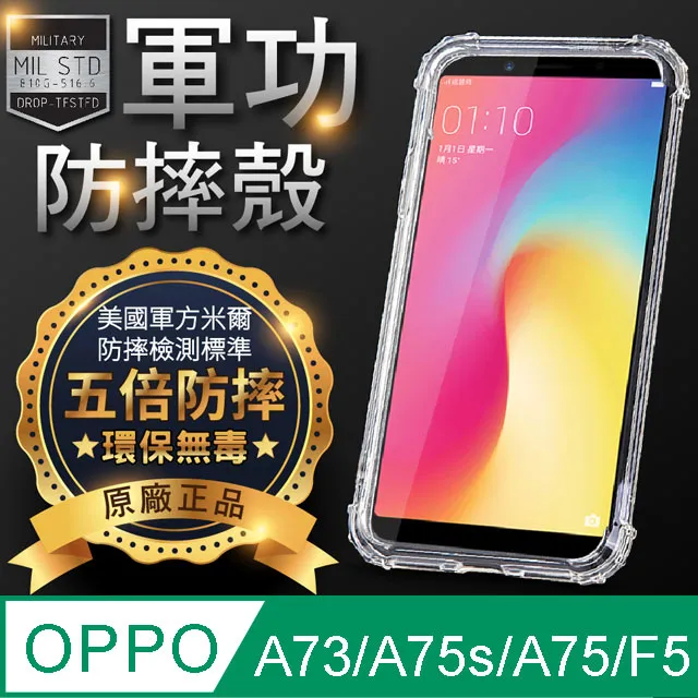 OPPO A75s/A75 / A73 TPU 防摔氣墊空壓殼 歷史價格詳細信息