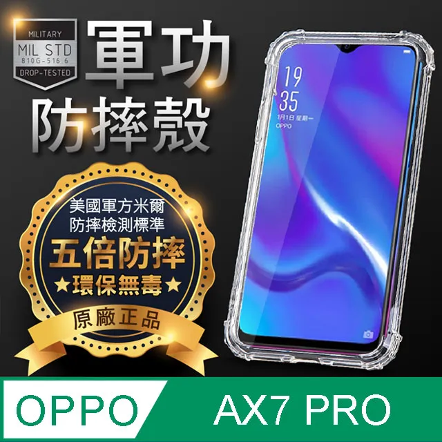 【o-one】OPPO AX7 美國軍事規範防摔測試-軍功防摔手機殼(透黑) 歷史價格詳細信息