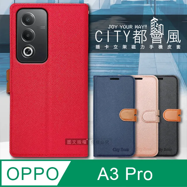 CITY都會風 OPPO A3 Pro 插卡立架磁力手機皮套 有吊飾孔 歷史價格詳細信息