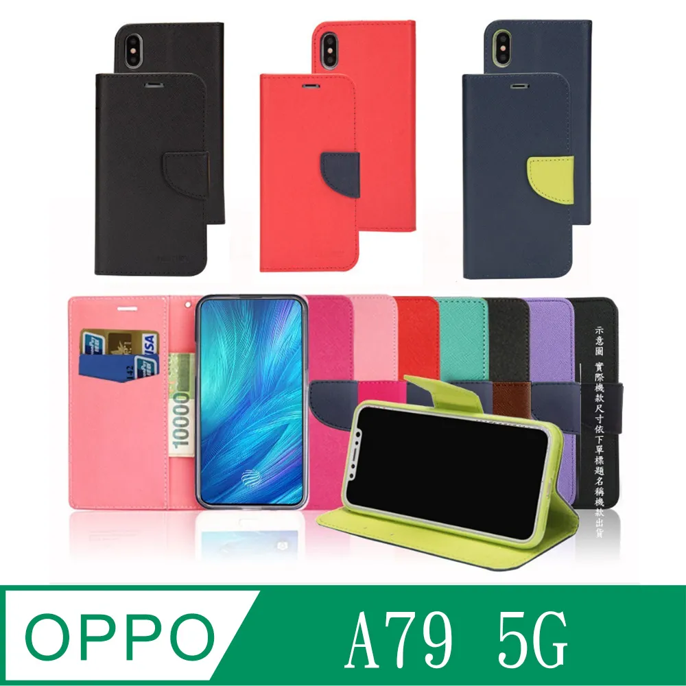 OPPO A79 5G 撞色十字紋 側翻 側掀 保護套 手機皮套 歷史價格詳細信息