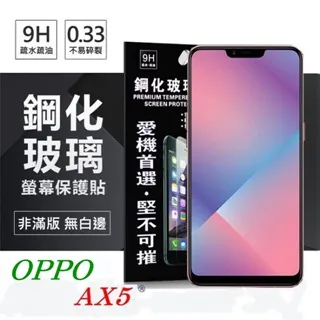 【滿版鋼化玻璃貼】OPPO AX5 AX5S AX7 AX7 Pro 玻璃保護貼 螢幕保護貼 9H硬度 鋼化貼 歷史價格詳細信息