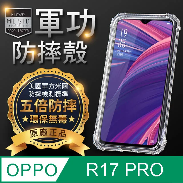 OPPOR17手機殼 透明四角防摔氣囊 保護殼 OPPO R17 手機保護套 歷史價格詳細信息