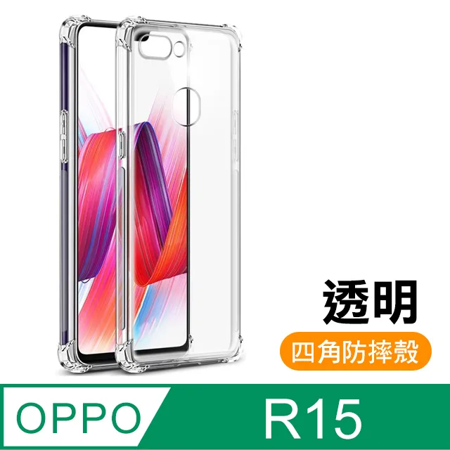 OPPOR15手機殼 OPPO R15 透明 四角防摔防撞 氣囊 手機殼 歷史價格詳細信息