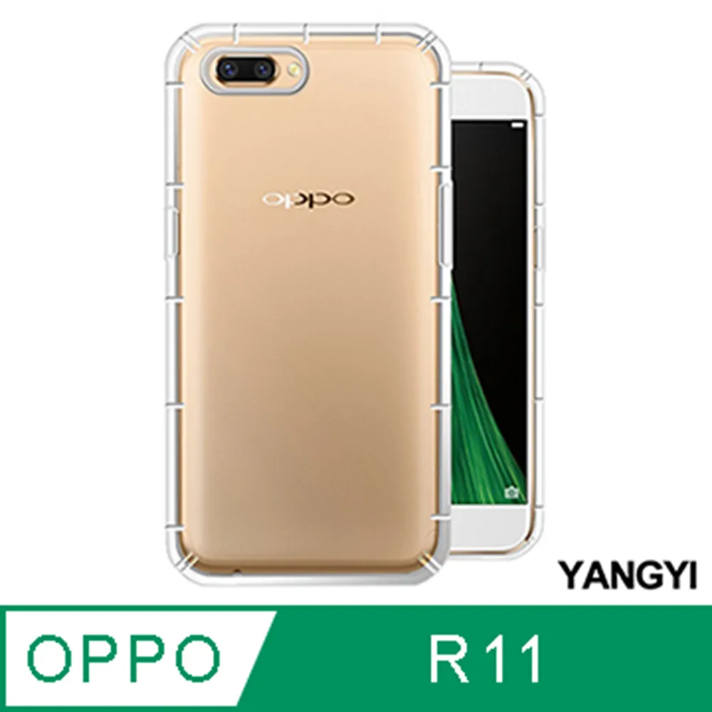 【YANGYI揚邑】OPPO R11 5.5吋 氣囊式防撞耐磨不黏機清透空壓殼 歷史價格詳細信息