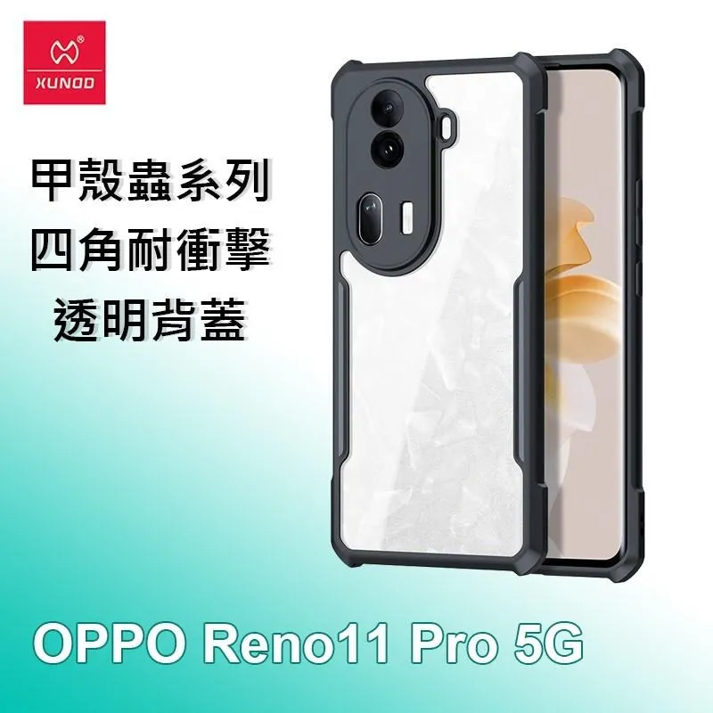 XUNDD 訊迪 OPPO Reno10 5G 甲殼蟲系列四角耐衝擊手機保護殼 透明背蓋 透明殼 歷史價格詳細信息