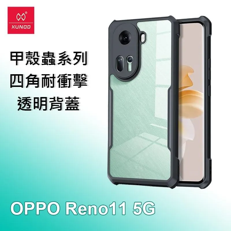 XUNDD 訊迪 OPPO Reno10 5G 甲殼蟲系列四角耐衝擊手機保護殼 透明背蓋 透明殼 歷史價格詳細信息