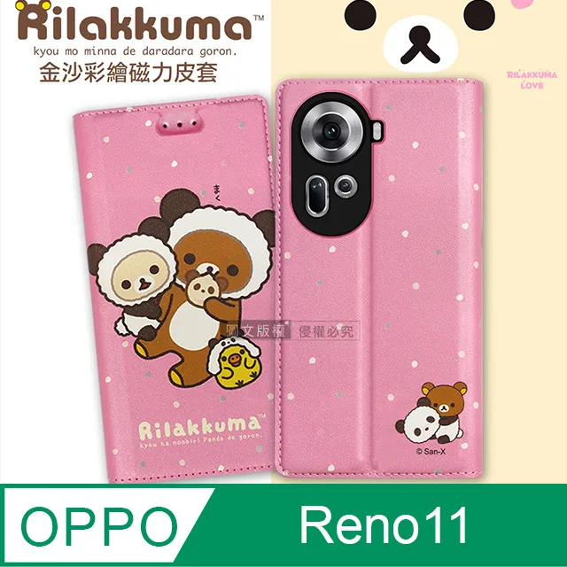 日本授權正版 拉拉熊 OPPO Reno11 金沙彩繪磁力皮套(星空藍) 歷史價格詳細信息