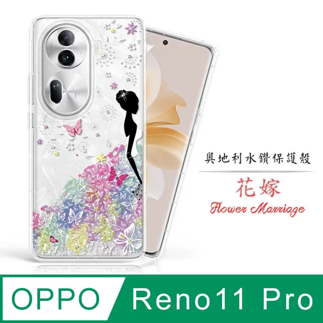 Meteor OPPO Reno11 F 5G 奧地利水鑽彩繪手機殼 - 花嫁 歷史價格詳細信息