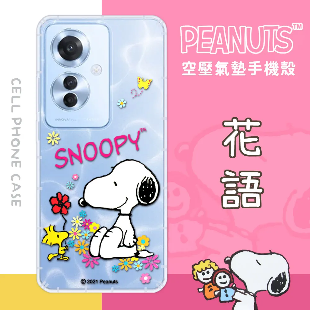 【SNOOPY/史努比】OPPO Reno10 防摔氣墊空壓保護手機殼(小日子) 歷史價格詳細信息