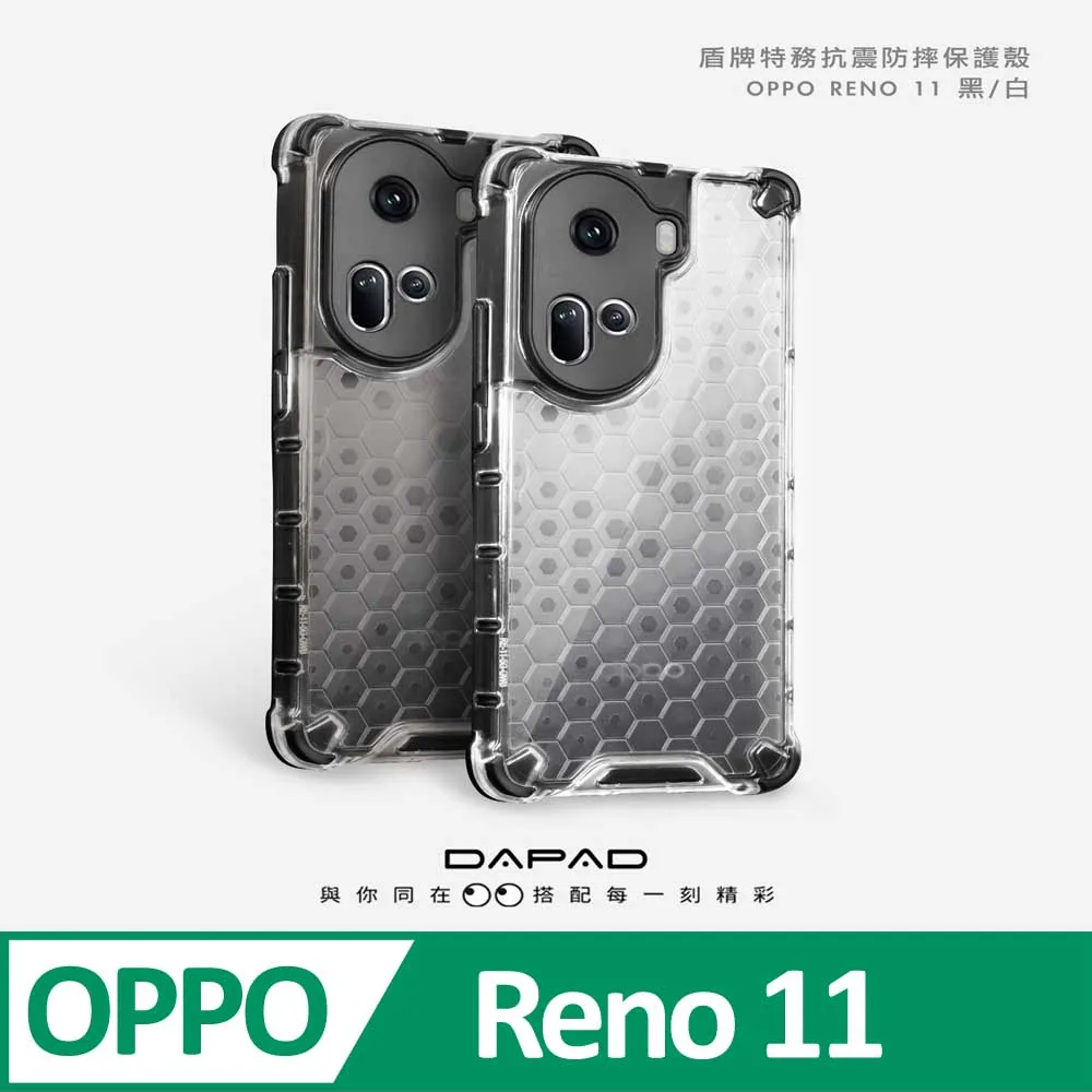 Dapad OPPO Reno 11/Reno 11 Pro 6.7吋  晶亮岩彈性吸震防摔保護殼/保護殼/防摔殼/背蓋 歷史價格詳細信息