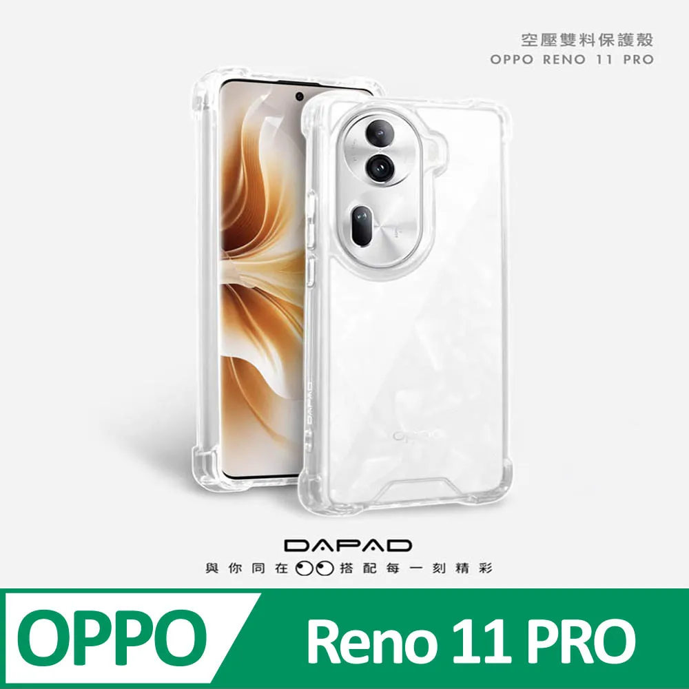 Dapad OPPO Reno 11/Reno 11 Pro 6.7吋  晶亮岩彈性吸震防摔保護殼/保護殼/防摔殼/背蓋 歷史價格詳細信息