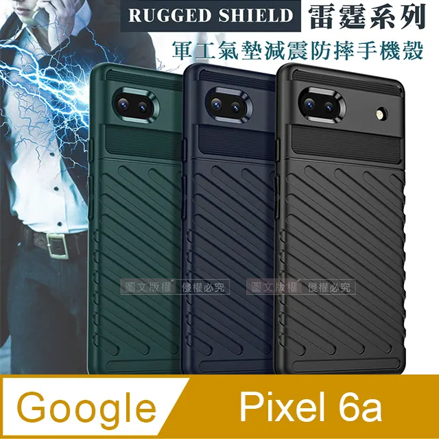 RUGGED SHIELD 雷霆系列 Google Pixel 8 Pro 軍工氣墊減震防摔手機殼 歷史價格詳細信息