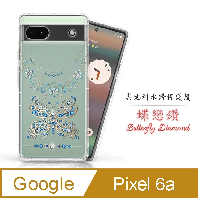 Meteor Google Pixel 9 Pro XL 奧地利水鑽彩繪手機殼 - 蝶戀鑽 歷史價格詳細信息