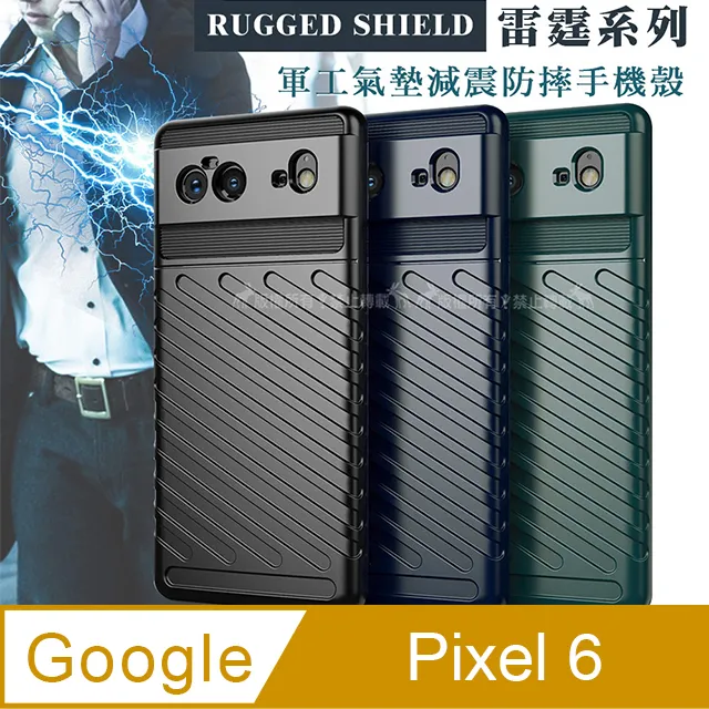 RUGGED SHIELD 雷霆系列 Google Pixel 8 Pro 軍工氣墊減震防摔手機殼 歷史價格詳細信息