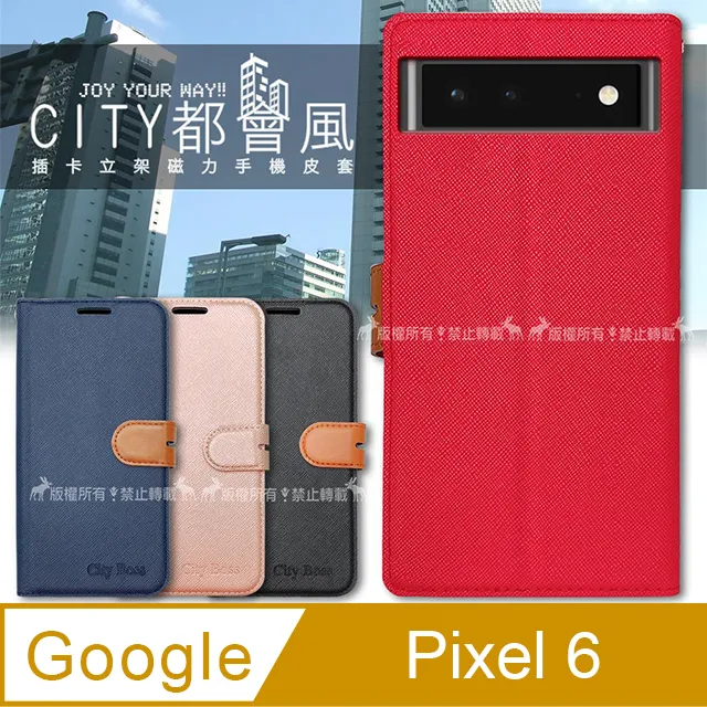 CITY都會風 Google Pixel 6a 插卡立架磁力手機皮套 有吊飾孔 歷史價格詳細信息