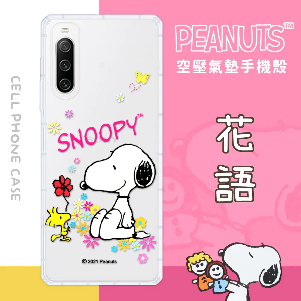 【SNOOPY/史努比】Sony Xperia 1 VI (六代) 防摔氣墊空壓保護手機殼(小日子) 歷史價格詳細信息