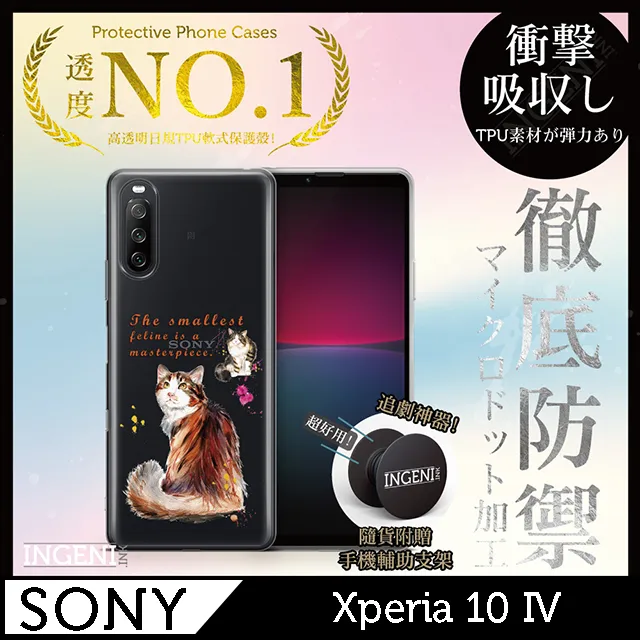 【INGENI】Sony Xperia 10 IV TPU全軟式 設計師彩繪手機殼-My BODY MY CHOICE 歷史價格詳細信息