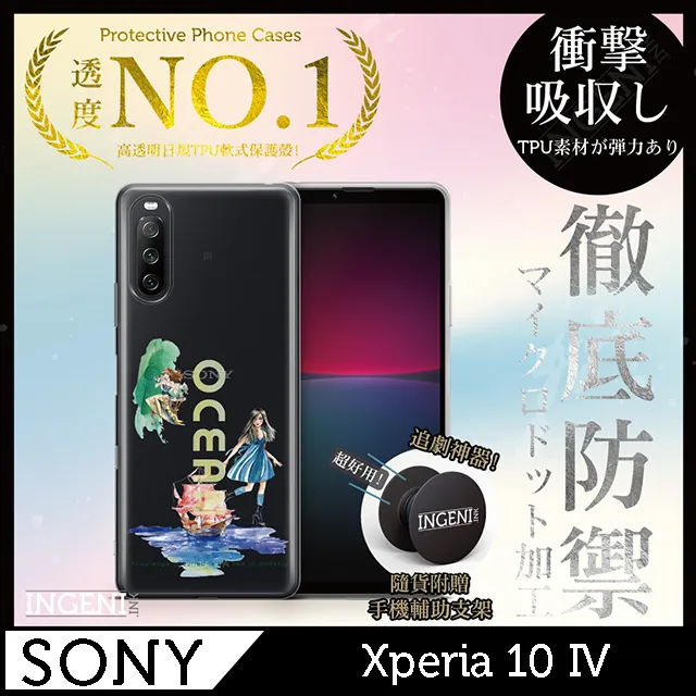 【INGENI】Sony Xperia 10 IV TPU全軟式 設計師彩繪手機殼-My BODY MY CHOICE 歷史價格詳細信息