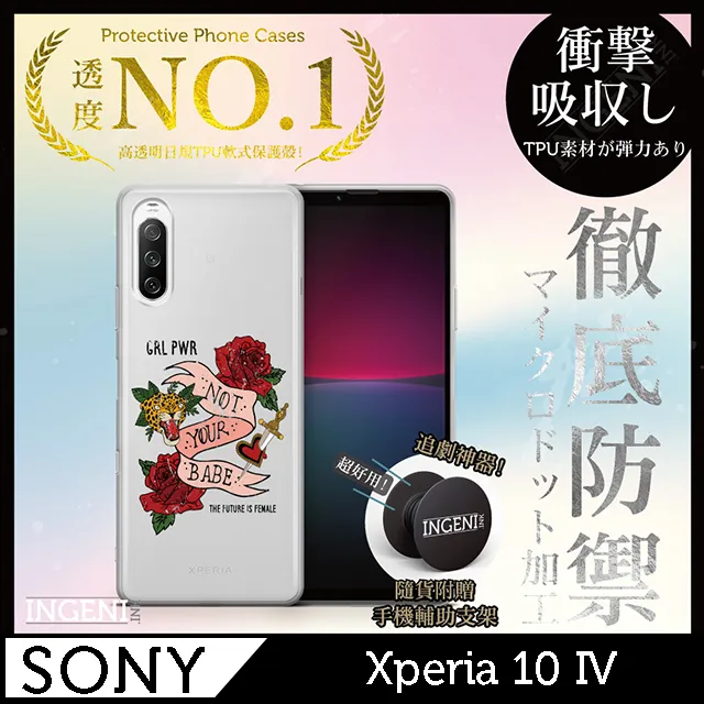 【INGENI】Sony Xperia 10 IV TPU全軟式 設計師彩繪手機殼-My BODY MY CHOICE 歷史價格詳細信息