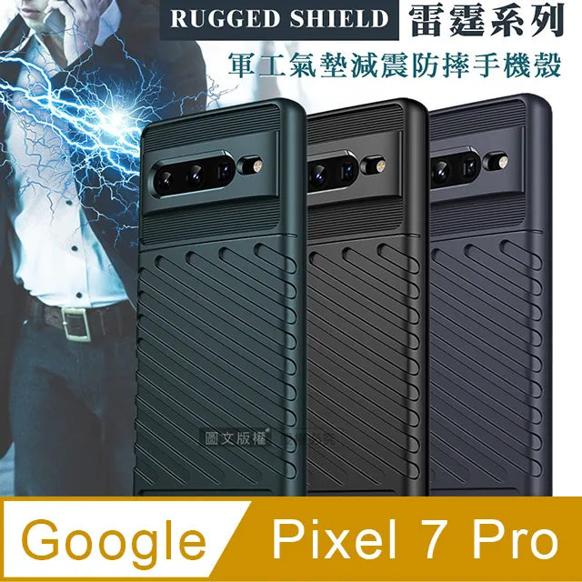 RUGGED SHIELD 雷霆系列 Google Pixel 8 Pro 軍工氣墊減震防摔手機殼 歷史價格詳細信息