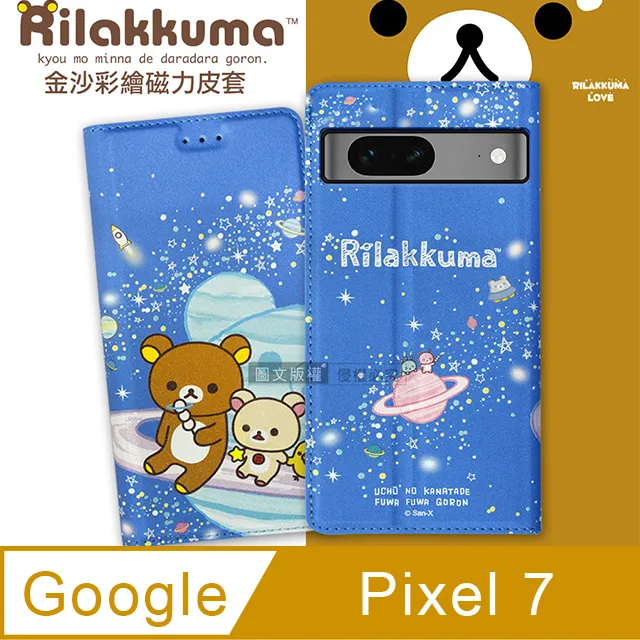 日本授權正版 拉拉熊 Google Pixel 7 金沙彩繪磁力皮套 歷史價格詳細信息