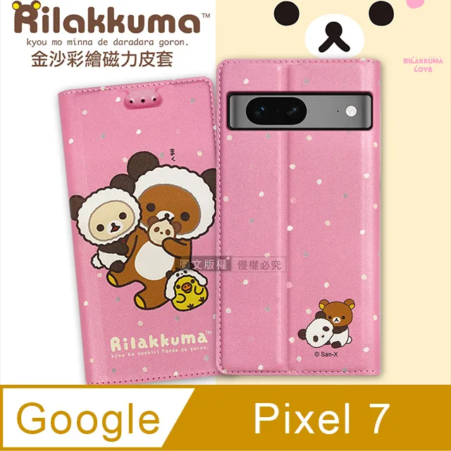 日本授權正版 拉拉熊 Google Pixel 7 金沙彩繪磁力皮套 歷史價格詳細信息