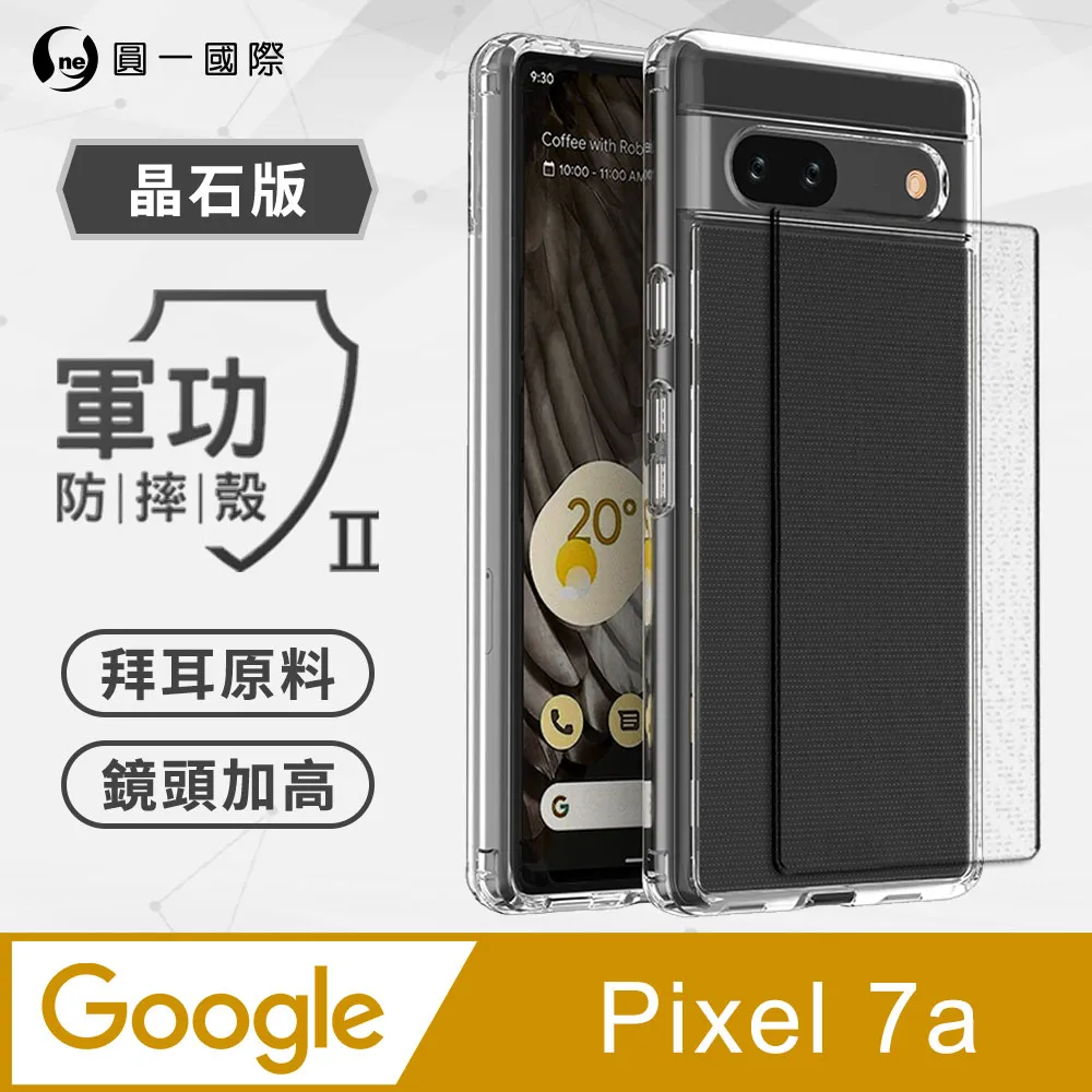 【o-one】Google Pixel 8 軍功Ⅱ防摔殼-晶石版 雙料材質 德國進口拜耳原料 歷史價格詳細信息