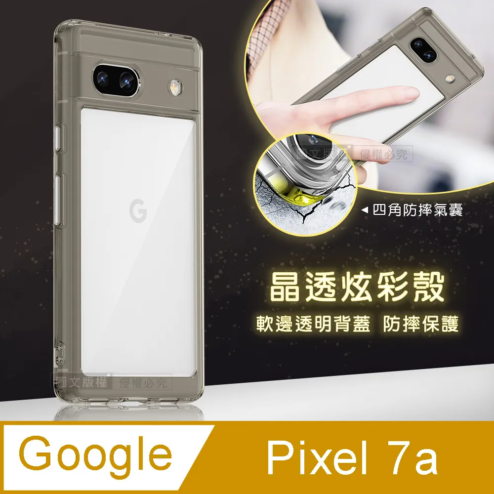 晶透炫彩 Google Pixel 7a 四角氣囊防摔保護 軍規軟邊手機殼(天青藍) 歷史價格詳細信息