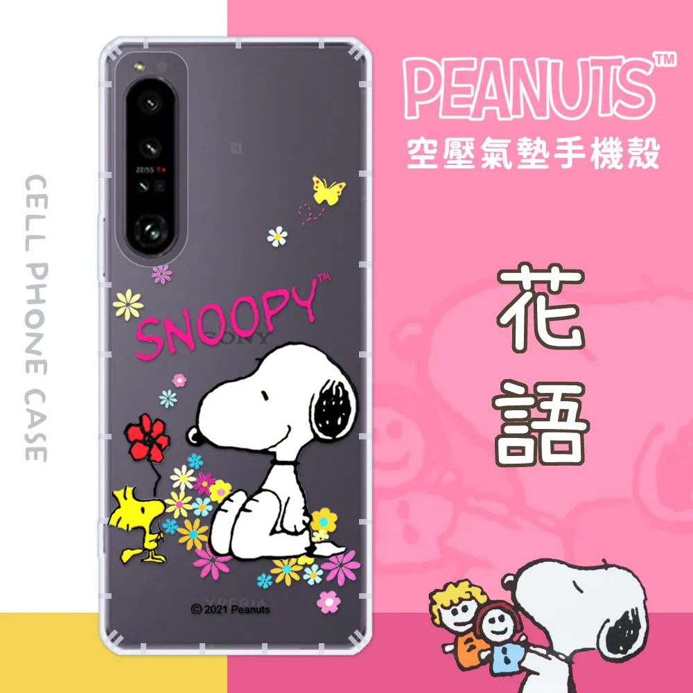 【SNOOPY/史努比】Sony Xperia 1 VI (六代) 防摔氣墊空壓保護手機殼(小日子) 歷史價格詳細信息