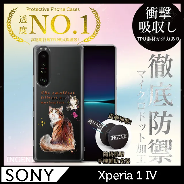 【INGENI】Sony Xperia 1 II 手機殼 保護殼 TPU全軟式 設計師彩繪手機殼-蛻變 歷史價格詳細信息