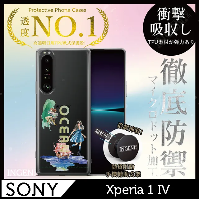 【INGENI】Sony Xperia 1 II 手機殼 保護殼 TPU全軟式 設計師彩繪手機殼-蛻變 歷史價格詳細信息