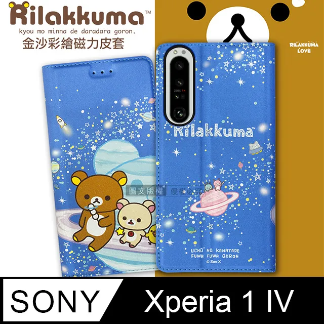 日本授權正版 拉拉熊 SONY Xperia 1 III 5G 金沙彩繪磁力皮套(星空藍) 歷史價格詳細信息