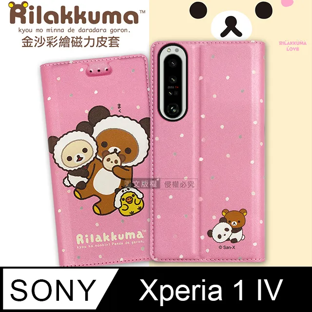 日本授權正版 拉拉熊 SONY Xperia 1 III 5G 金沙彩繪磁力皮套(星空藍) 歷史價格詳細信息