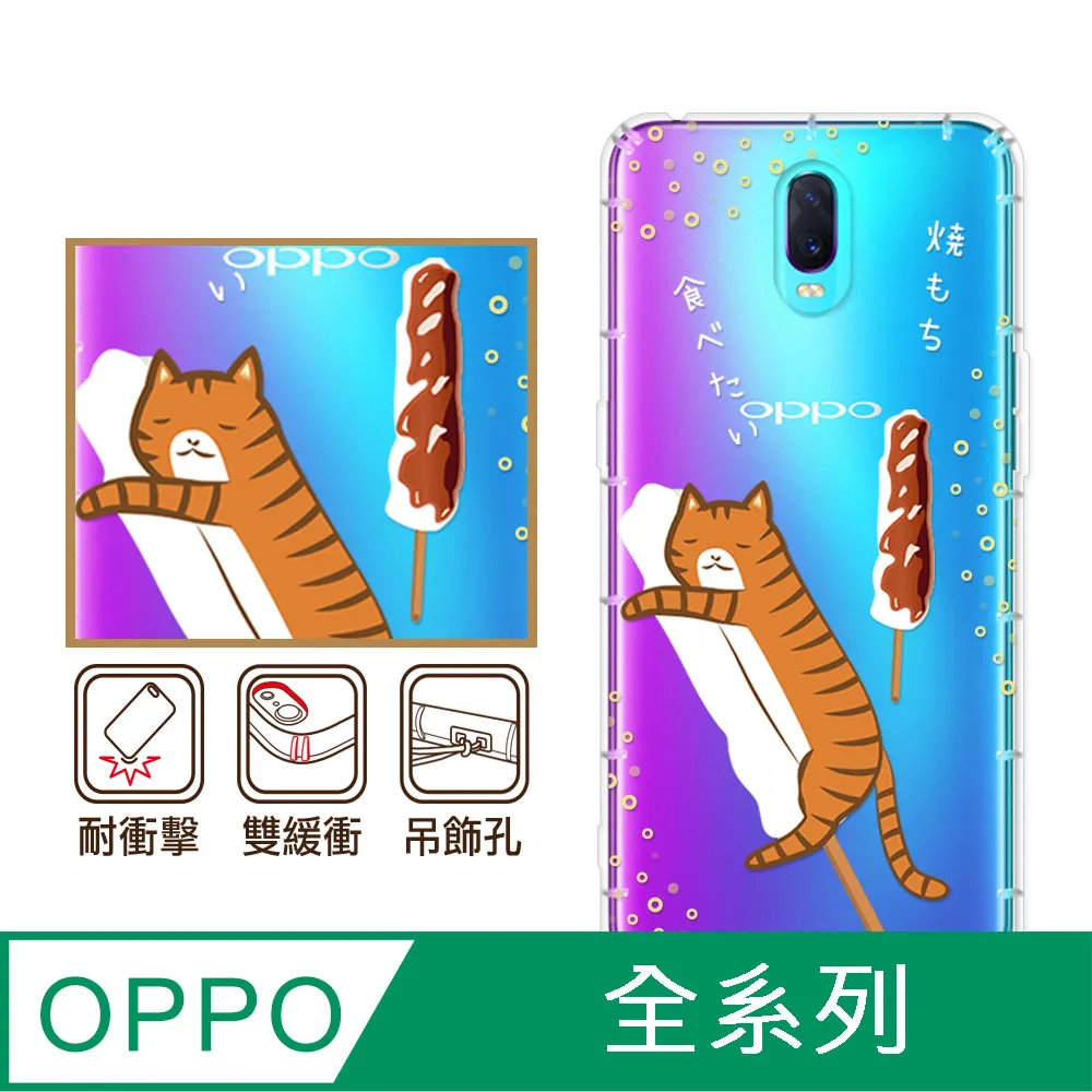 反骨創意 OPPO 全系列 彩繪防摔手機殼-老虎老鼠 歷史價格詳細信息