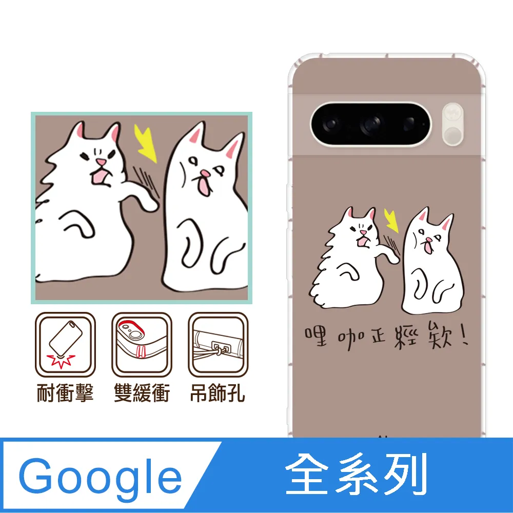 反骨創意 Google 全系列 彩繪防摔手機殼-繽紛兔 歷史價格詳細信息