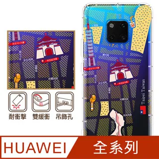 反骨創意 華為 全系列 彩繪防摔手機殼-世界旅途2(佛朗明哥) 歷史價格詳細信息