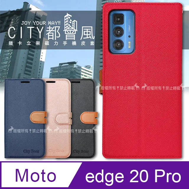 CITY都會風 Motorola edge 30 pro 插卡立架磁力手機皮套 有吊飾孔 歷史價格詳細信息