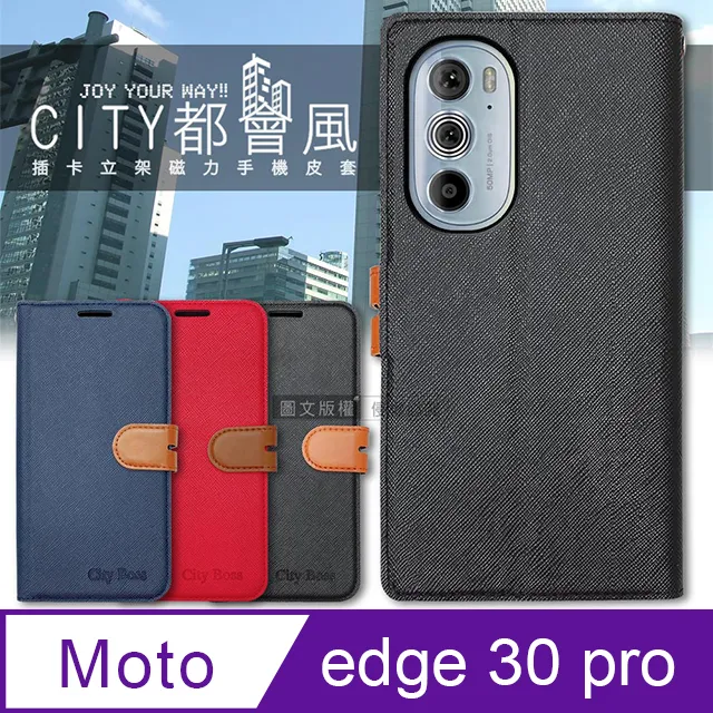 CITY都會風 Motorola edge 30 pro 插卡立架磁力手機皮套 有吊飾孔 歷史價格詳細信息