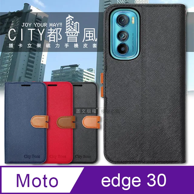 CITY都會風 Motorola edge 30 pro 插卡立架磁力手機皮套 有吊飾孔 歷史價格詳細信息