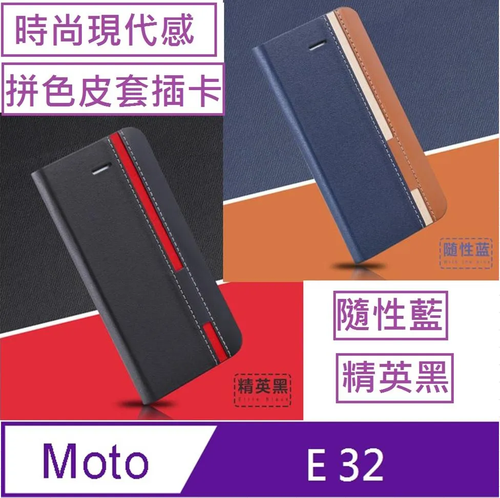 Moto E32 信系列時尚色調拼色插卡保護套手機殼保護殼 歷史價格詳細信息