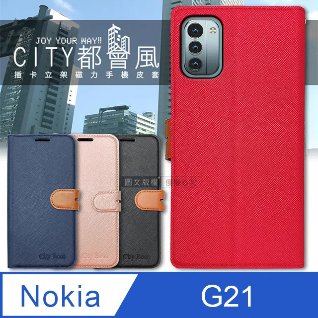 CITY都會風 Nokia 7.2 插卡立架磁力手機皮套 有吊飾孔 歷史價格詳細信息