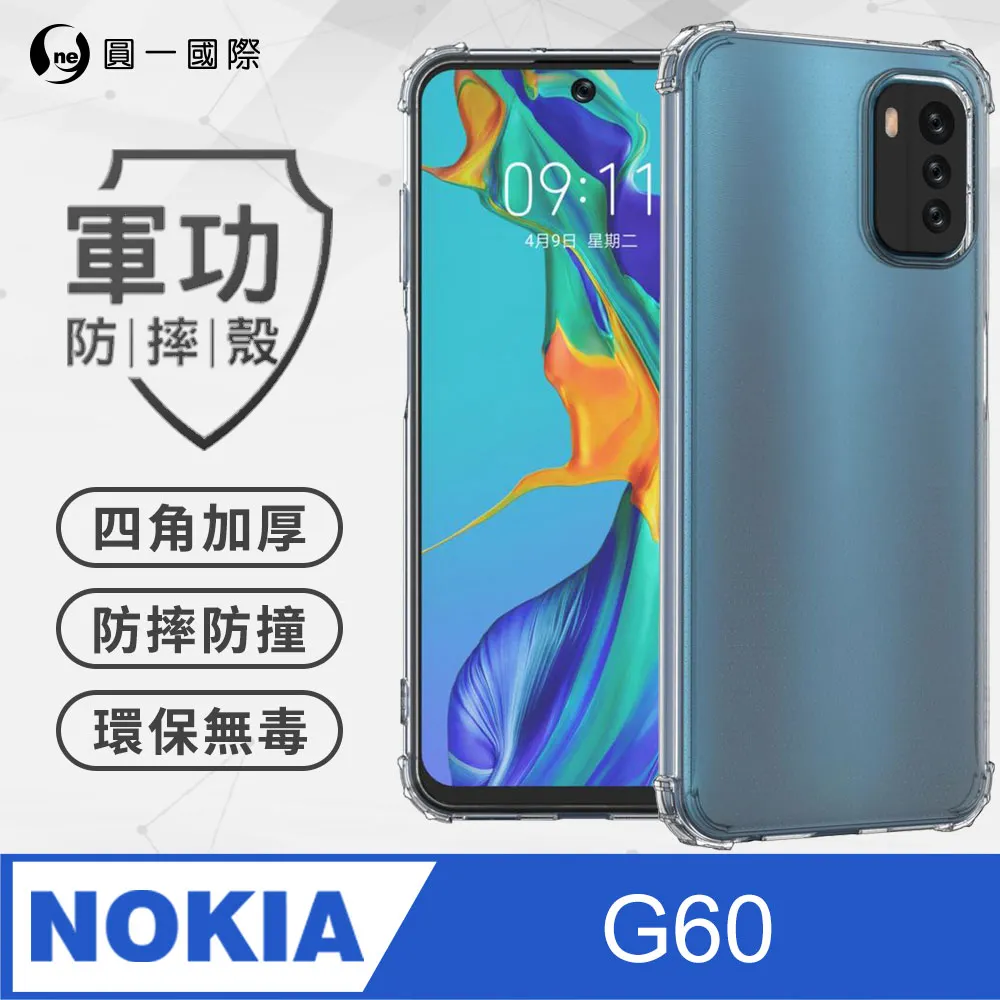 Nokia G60 5G (6G/128G) -耀石黑 歷史價格詳細信息