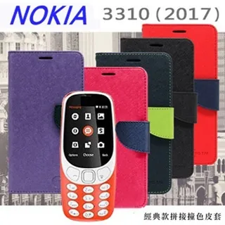 諾基亞 Nokia 3310 (2017) 2.4吋 冰晶系列 隱藏式磁扣側掀皮套/手機殼/保護套 歷史價格詳細信息