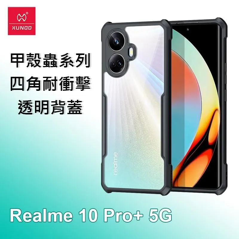 XUNDD 訊迪 Realme 10 Pro+ 5G 甲殼蟲系列四角耐衝擊手機保護殼 透明殼 歷史價格詳細信息