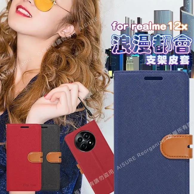 CITY For realme12 Pro+ 5g 浪漫都會支架皮套 歷史價格詳細信息