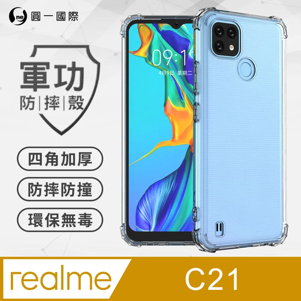 【軍功防摔手機殼】realme C21 C3 手機殼 裸機透明質感美國軍事防摔SGS環保無毒台灣品牌新型結構 歷史價格詳細信息