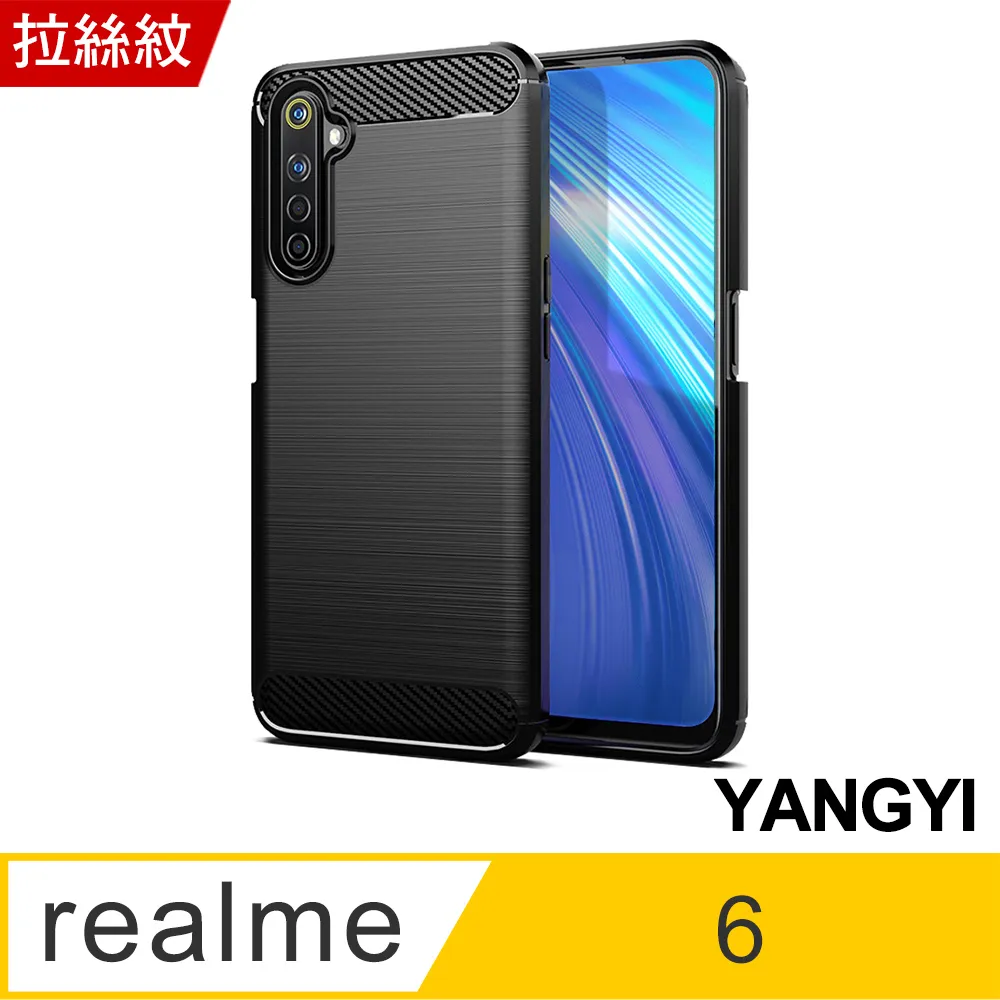 【YANGYI揚邑】realme 5/C3/6i 碳纖維拉絲紋軟殼散熱防震抗摔手機殼 歷史價格詳細信息