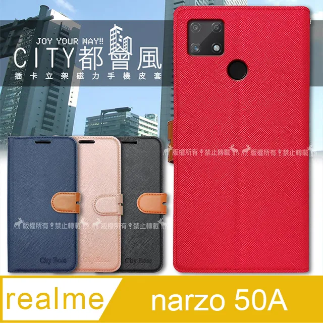 CITY都會風 realme narzo 50A 插卡立架磁力手機皮套 有吊飾孔 歷史價格詳細信息